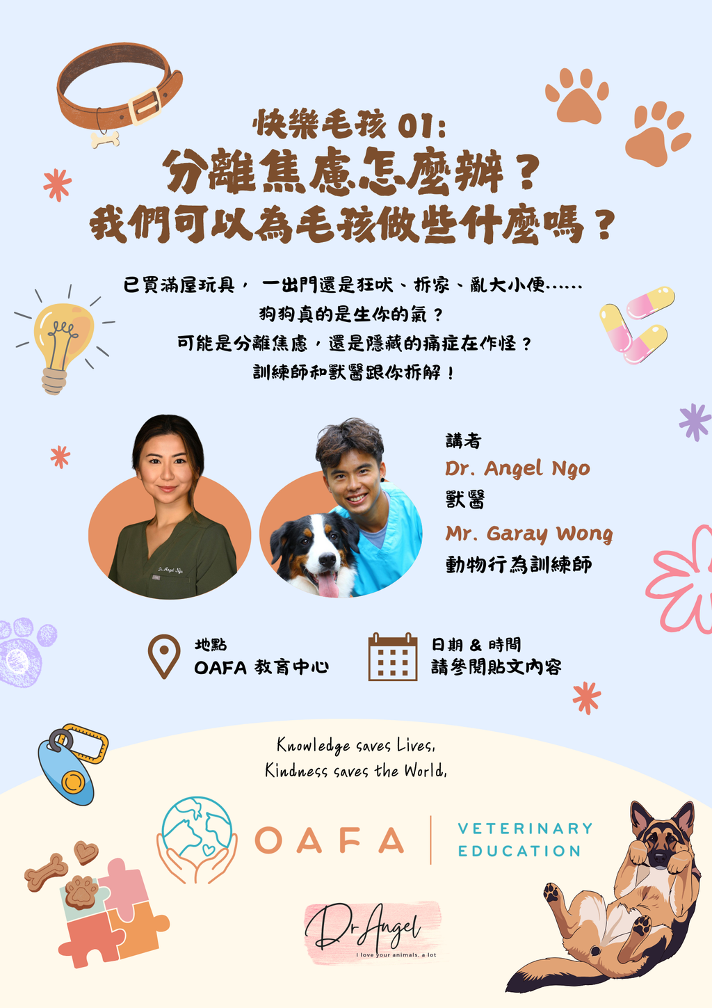 Happy Pet 1: 1月18號 (日) - 分離焦慮怎麼辦？Is it really Separation Anxiety?