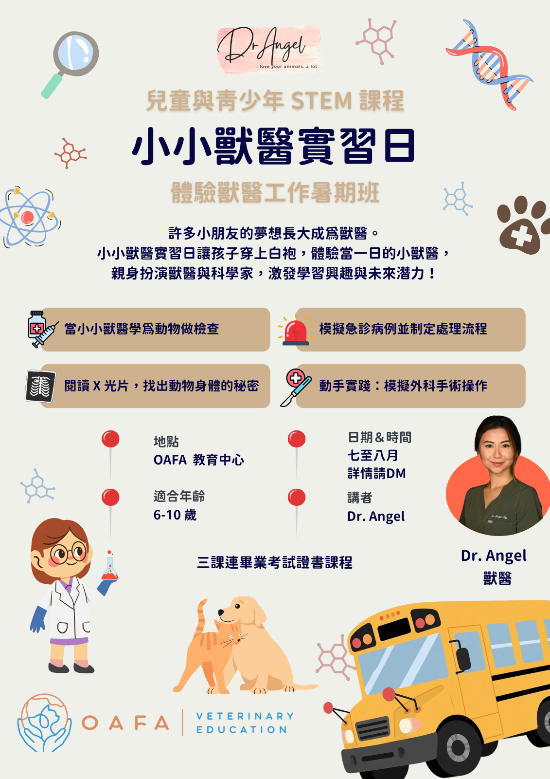 ✨ 小小獸醫暑期實習日 ✨