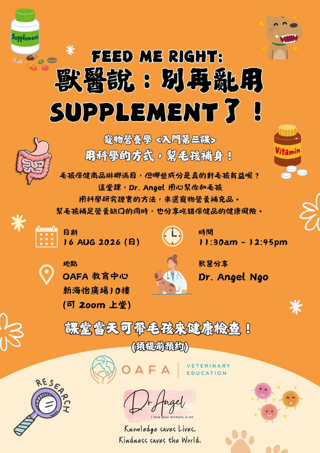 Dr. Angel 獸醫說：別再亂用 Supplement 了！