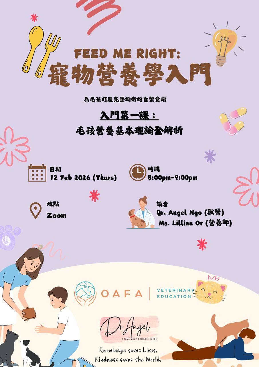 Feed Me Right: 毛孩營養基本理論全解析 An Introduction to Pet Nutrition
